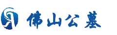 一站式购墓服务平台-佛山公墓
